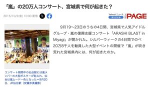 宮城公演のときの日刊スポーツ記事